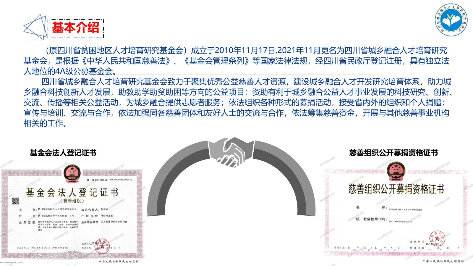 2023川人才基金会介绍_4.jpg