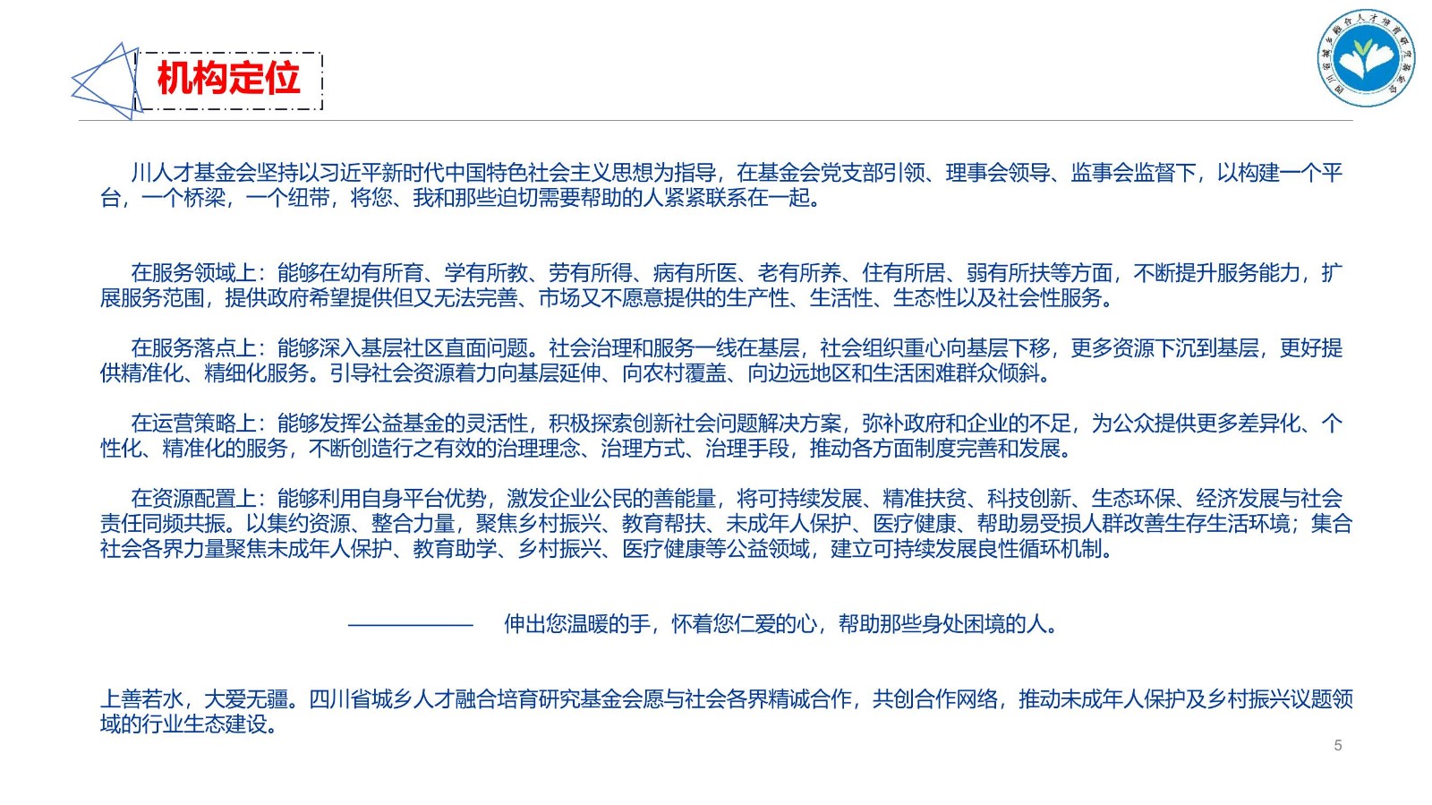 2023川人才基金会介绍_5.jpg